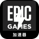 Epic游戏付费翻墙软件