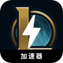 英雄联盟付费翻墙软件